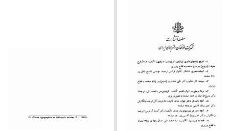 دانلود پی دی اف کتاب احسن التقاسیم فی معرفة الاقالیم جلد 2 محمدبن احمد مقدسی PDF