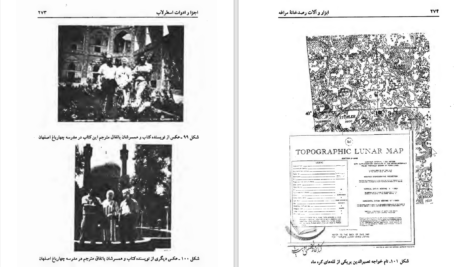 دانلود پی دی اف کتاب ابزار و آلات رصدخانه مراغه سرفراز غزنی PDF