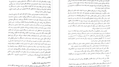 دانلود پی دی اف کتاب اصول و فنون مهارت های مشاوره سید علی آزادمنش PDF
