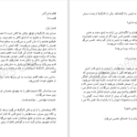 دانلود پی دی اف کتاب فرجام آتش مونا امین سرشت PDF