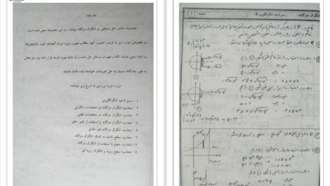 دانلود پی دی اف جزوه انتگرال دوگانه PDF