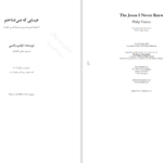دانلود پی دی اف کتاب عیسایی که نمی‌شناختم فیلیپ یانسی PDF