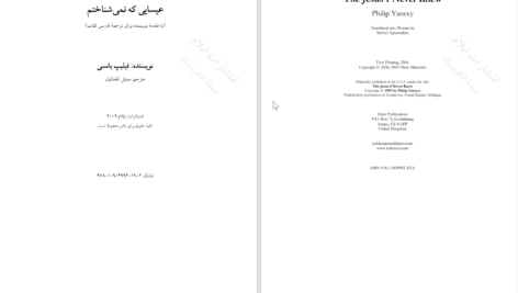 دانلود پی دی اف کتاب عیسایی که نمی‌شناختم فیلیپ یانسی PDF