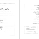 دانلود پی دی اف کتاب درآمدی بر الاهیات مسیحی الستر مک کراث PDF