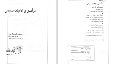 دانلود پی دی اف کتاب درآمدی بر الاهیات مسیحی الستر مک کراث PDF