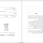 دانلود پی دی اف کتاب در شناخت آییین مانی امید بهبهانی PDF