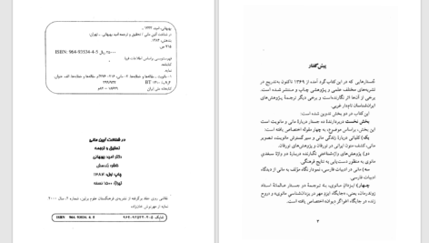 دانلود پی دی اف کتاب در شناخت آییین مانی امید بهبهانی PDF