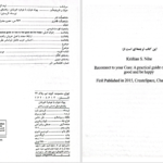 دانلود پی دی اف کتاب پیوند دوباره با جوهرۀ خویشتن کریستین نایب PDF