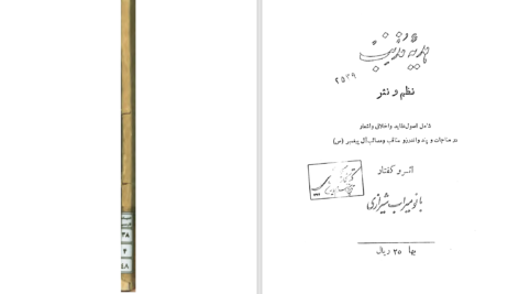 دانلود پی دی اف کتاب هدیۀ مذنب بانومیراب شیرازی PDF