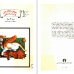 دانلود پی دی اف کتاب اسطوره‌های بابل و ایران باستان پی‌یر گریمال PDF