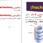 دانلود پی دی اف کتاب تراکئوتومی عباس خلیل پور PDF