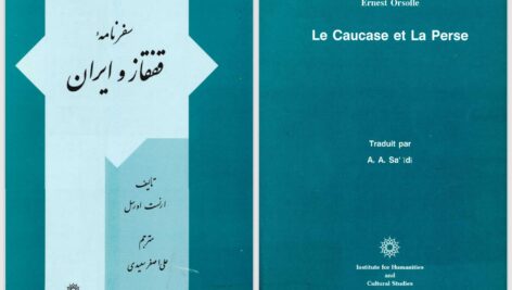 دانلود پی دی اف کتاب سفرنامۀ قفقاز و ایران ارنست اورسل PDF