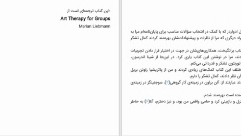 دانلود پی دی اف کتاب هنر درمانی ویژه گروه ها ماریان لیبمن PDF