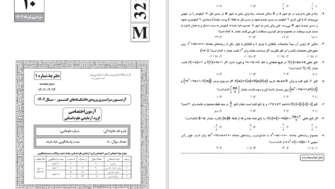 دانلود پی دی اف آزمون سراسری ورودی دانشگاههای کشور سال 1402 انسانی PDF