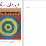 دانلود پی دی اف کتاب فرزندان سانچز اسکار لوئیس PDF