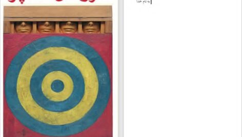 دانلود پی دی اف کتاب فرزندان سانچز اسکار لوئیس PDF