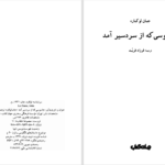 دانلود پی دی اف کتاب جاسوسی که از سردسیر آمد جان لوکاره PDF