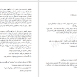 دانلود پی دی اف کتاب فرجام آتش مونا امین سرشت PDF