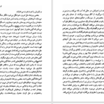 دانلود پی دی اف کتاب دو دنیا گلی ترقی PDF