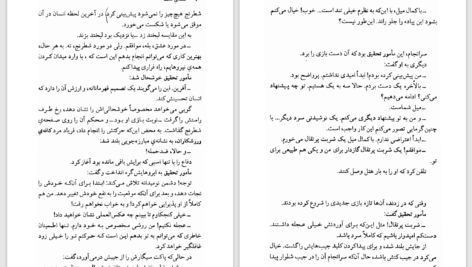 دانلود پی دی اف کتاب نقطه ضعف آنتونیس ساماراکیس PDF