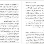 دانلود پی دی اف کتاب پیوند دوباره با جوهرۀ خویشتن کریستین نایب PDF