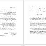 دانلود پی دی اف کتاب در شناخت آییین مانی امید بهبهانی PDF