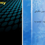 دانلود پی دی اف کتاب تراکئوتومی عباس خلیل پور PDF