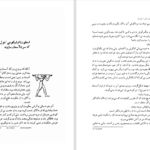 دانلود پی دی اف کتاب اسطوره‌های بابل و ایران باستان پی‌یر گریمال PDF