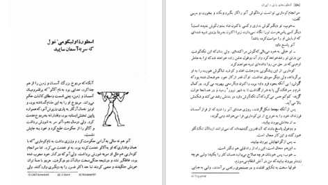 دانلود پی دی اف کتاب اسطوره‌های بابل و ایران باستان پی‌یر گریمال PDF