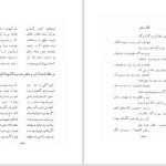 دانلود پی دی اف کتاب هدیۀ مذنب بانومیراب شیرازی PDF