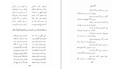 دانلود پی دی اف کتاب هدیۀ مذنب بانومیراب شیرازی PDF