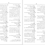 دانلود پی دی اف کتاب القاب رجال دورۀ قاجاریه کریم سلیمانی PDF