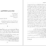 دانلود پی دی اف کتاب سرشت تلخ بشر آیزایا برلین PDF