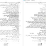 دانلود پی دی اف آزمون سراسری ورودی دانشگاههای کشور سال 1402 انسانی PDF