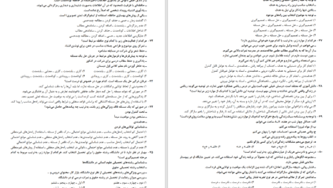 دانلود پی دی اف آزمون سراسری ورودی دانشگاههای کشور سال 1402 انسانی PDF