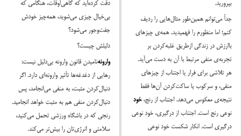 دانلود پی دی اف کتاب هنر ظریف رهایی از دغدغه ها مارک منسن PDF