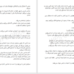 دانلود پی دی اف کتاب فرجام آتش مونا امین سرشت PDF