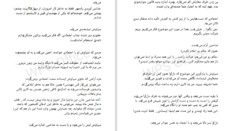 دانلود پی دی اف کتاب فرجام آتش مونا امین سرشت PDF
