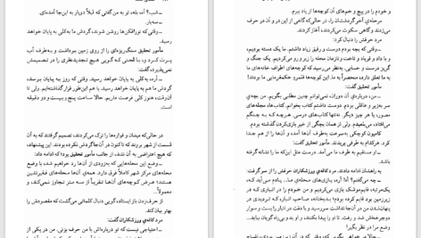 دانلود پی دی اف کتاب نقطه ضعف آنتونیس ساماراکیس PDF