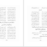 دانلود پی دی اف کتاب هدیۀ مذنب بانومیراب شیرازی PDF