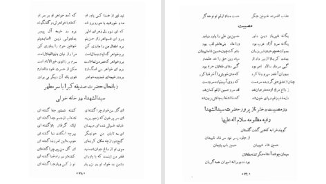 دانلود پی دی اف کتاب هدیۀ مذنب بانومیراب شیرازی PDF