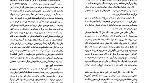 دانلود پی دی اف کتاب چهار راه پول ساز PDF