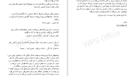 دانلود پی دی اف کتاب فرجام آتش مونا امین سرشت PDF