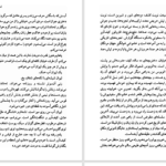 دانلود پی دی اف کتاب چهار راه پول ساز PDF