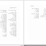دانلود پی دی اف کتاب در شناخت آییین مانی امید بهبهانی PDF