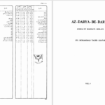 دانلود پی دی اف کتاب از دریا به دریا جلد 4 محمدتقی جعفری PDF