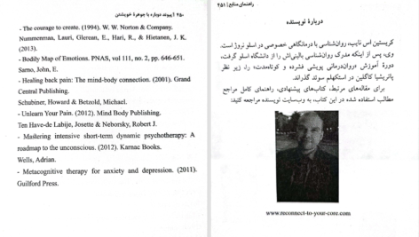 دانلود پی دی اف کتاب پیوند دوباره با جوهرۀ خویشتن کریستین نایب PDF
