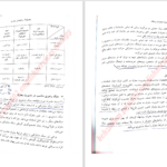 دانلود پی دی اف کتاب مدیریت بحران PDF