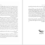 دانلود پی دی اف کتاب اسطوره‌های بابل و ایران باستان پی‌یر گریمال PDF