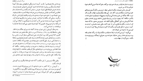 دانلود پی دی اف کتاب اسطوره‌های بابل و ایران باستان پی‌یر گریمال PDF